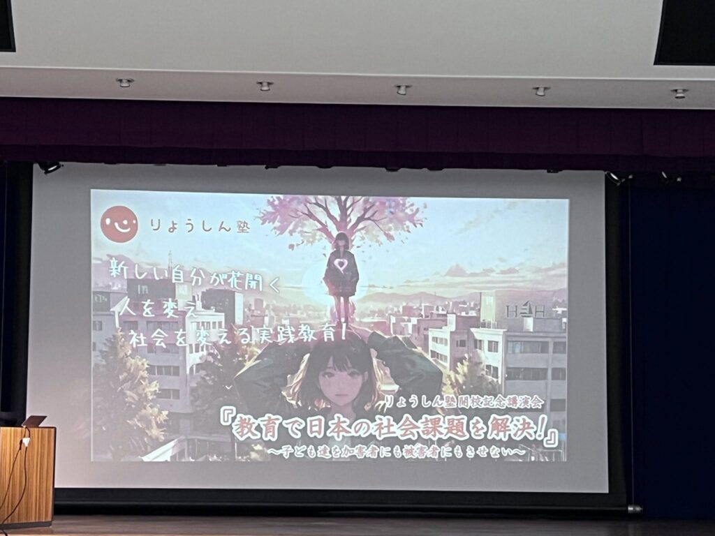 0928りょうしん塾設立記念オープニング